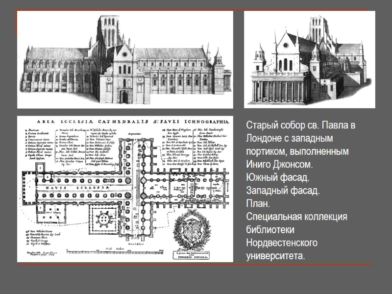 Старый собор св. Павла в Лондоне с западным портиком, выполненным Иниго Джонсом.  Южный